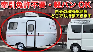 けん引免許不要のトレーラーハウス！軽自動車でも引っ張れます！US風キャンパーの極みはトレーラーだ！【スリーセブンRodeo mini】