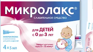 Микролакс,  Раствор для ректального, группа: Слабительное средство.