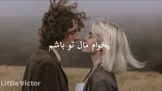 Arctic Monkeys - I Wanna Be Yours ترجمه فارسی