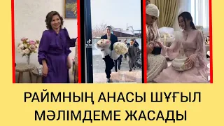 ЕРКЕ ЕСМАХАНДЫ КЕЛІН ЕТІП АЛМАС ЕДІМ