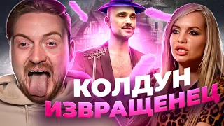 Обмен жёнами - Колдун извращенец