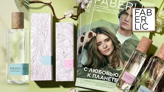 Фаберлик новинки парфюмерии Весна 2023 - парные ароматы Its Clear Faberlic