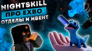 Небольшое интервью с главой комьюнити EXBO, он же NightSkill | Stalcraft - Сталкрафт 2024