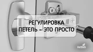 Разбираемся с регулировками мебельных петель на примере петель Sensys и Intermat от Hettich