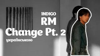[UKR SUB | УКР САБ ] RM -  Change Pt . 2 (УКРАЇНСЬКІ СУБТИТРИ )