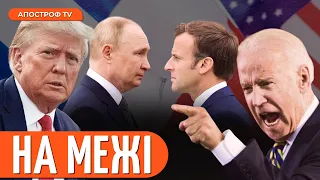 🔴 ІСТЕРІЯ у США веде до катастрофи / Макрон кинув виклик Путіну