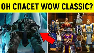 Сможет ли WOTLK СПАСТИ WOW Classic?