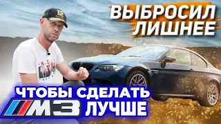 BMW M3 E92.Доработки за 3 года владения. Теперь это лучшая тачка для трека.