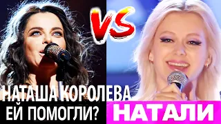 Кто поет сегодня - Наташа VS Натали? Что случилось с ее голосом?