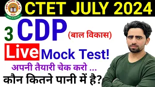 CTET Mock Test 2024 | CDP | 3| CTET Previous Year Question Paper | CTET 2024 | CTET Preparation 2024