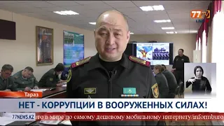 НЕТ   КОРРУПЦИИ В ВООРУЖЕННЫХ СИЛАХ!