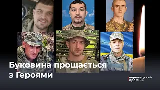 Буковина прощається з Героями, які поклали своє життя за свободу та незалежність України