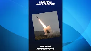 Беларусь накажут за войну #shorts