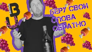 Каберне Совиньон. Имение Сикоры. Камбэк💥💣