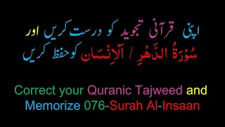 Memorize 076-Surah Al-Insaan (complete) (10-times Repetition)