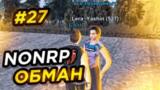 БАНЮ НАВСЕГДА ЗА NonRP ОБМАН🔥ПАТРУЛЬ на АВТОРЫНКЕ #27 БЛЕК РАША - BLACK RUSSIA / ГТА НА ТЕЛЕФОН