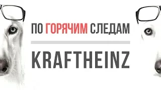 Kraft Heinz: Обзор последнего отчёта