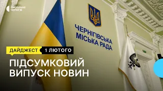 Апеляційний суд відсторонив Атрошенка, Прилуки бюджет, Ягідне, ймовірний наступ росіян | 01.02.2023