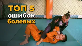 Болевой на руку - ТОП 5 ошибок при ArmBar в Бразильском Джиу-Джитсу