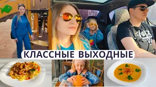 КЛАССНЫЕ ВЫХОДНЫЕ 👍 Так вкусно и просто 🔥Вот такие мы смешные бываем 😂