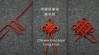 Pan Chang Knot | Chinese Knot Base