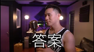 答案 - Jason Chen Cover