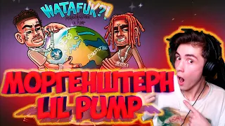 MORGENSHTERN & Lil Pump - WATAFUK?! (International Hit, 2020) РЕАКЦИЯ МОРГЕНШТЕРН ЛИЛ ПАМП ВАТАФАК