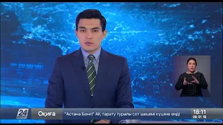 Выпуск новостей 18:00 от 09.01.2019