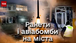 💥 Вночі росіяни гатили по Україні ракетами і авіабомбами! Є жертви! Серед травмованих - діти