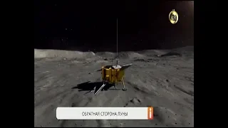 Китайский космический зонд «Чанъэ-4» приземлился на обратной стороне Луны