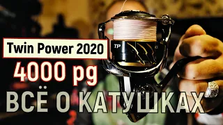 Twin Power 4000 pg 2020 года и всё что тебе нужно знать о катушках