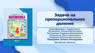 Тема 34. Задачи на пропорциональное деление