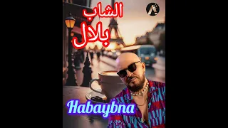 Cheb Bilal # Habaybna 🖐️🎧🤫