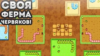 OWN WORM FARM! - I got Worms