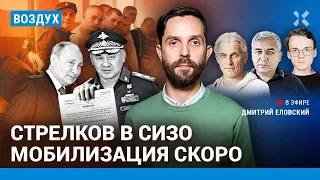 ⚡️Тиньков, Галлямов | Стрелкова отправили в СИЗО. Вторая волна мобилизации уже осенью? |  ВОЗДУХ