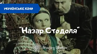 Назар Стодоля. Тарас Шевченко - Український фільм | Українське Кіно (Ukrainian Cinema)