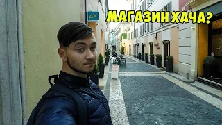 VLOG: МАГАЗИН ХАЧА?