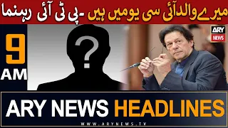 ARY News 9 AM Headlines 26th May | 𝐌𝐞𝐫𝐞 𝐰𝐚𝐥𝐢𝐝 𝐈𝐂𝐔 𝐦𝐚𝐢𝐧 𝐡𝐚𝐢𝐧