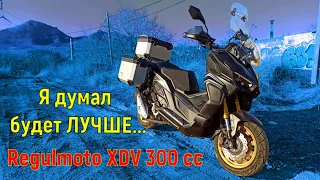 Скутер Regulmoto XDV