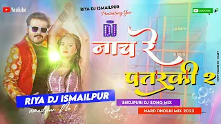 Nach Re Pataraki Nagin Jaisan 2 Dj Remix Gana Arvind Akela Kallu New Bhojpuri DJ song 2022 Dance Mix