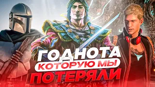 Пять ОТМЕНЕННЫХ игр, которые могли стать ШЕДЕВРАМИ!