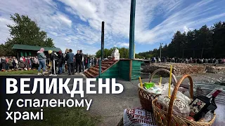 Свято біля згарища. У селі Бірки провели служіння на місці згорілого храму | CBN