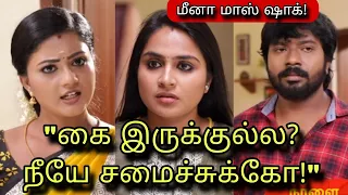 மீனா விட்ட அடி! Siragadikka Aasai Promo twist - 8th June 2024 tomorrow episode upcoming