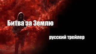 Битва за землю (Captive State) 2019 Русский трейлер №2 Озвучка КИНА БУДЕТ