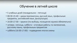 Запись видеоконференции "Летняя школа 2022".