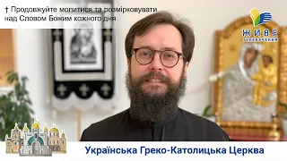 Продовжуйте молитися, – і не тільки, коли шириться коронавірус | Реколекційна наука, д. Ґаладза