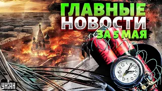 "БОМБА" на Красной площади. В Москве ДУРДОМ! Свершилось: конец войны. США ошеломили | Новости 24/7