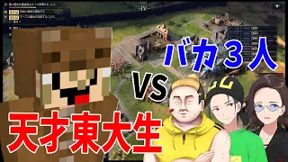 東大最強のRTSプレイヤーでぽんvs雑魚3人のAge of Empires IV