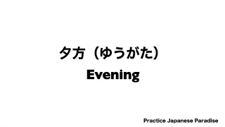 Japanese basic words 450-Noun-9    Everyday3words