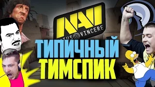 Типичный тимспик Na`Vi #1